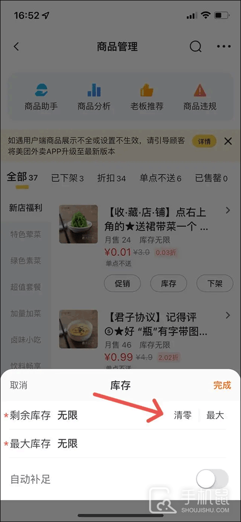 美团外卖商家版