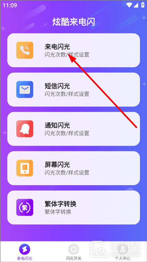 酷炫来电闪光灯