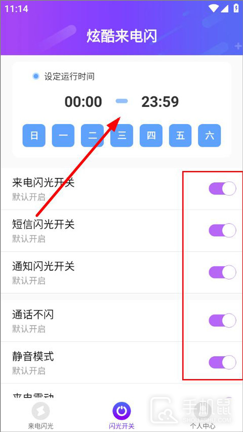 酷炫来电闪光灯