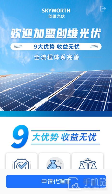 光伏生活代理端