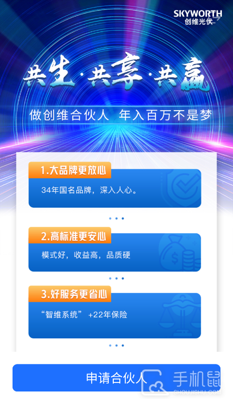 光伏生活代理端