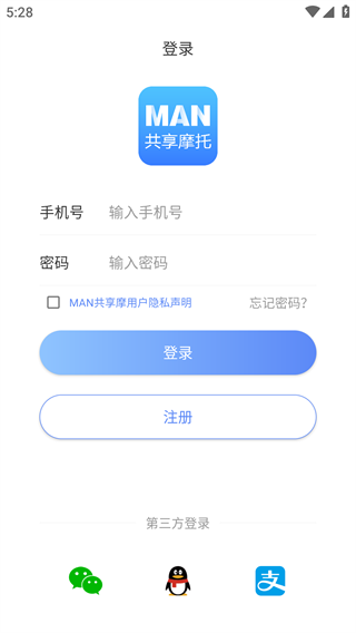 MAN共享摩托