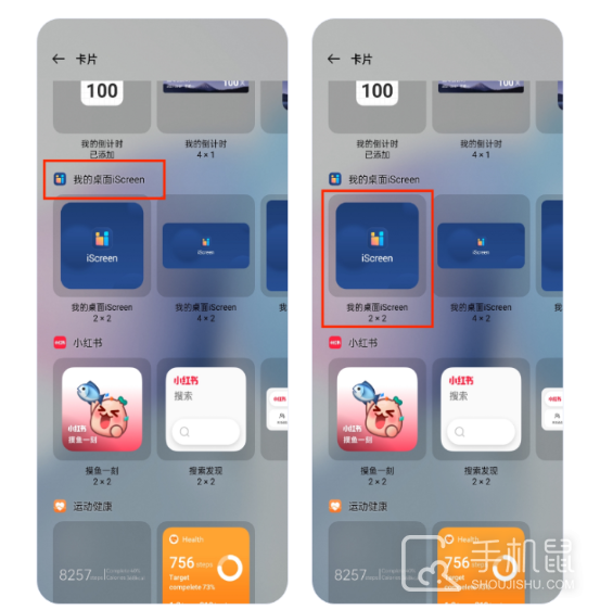 iScreen桌面小组件