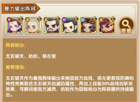 前期侠客搭配攻略截图2