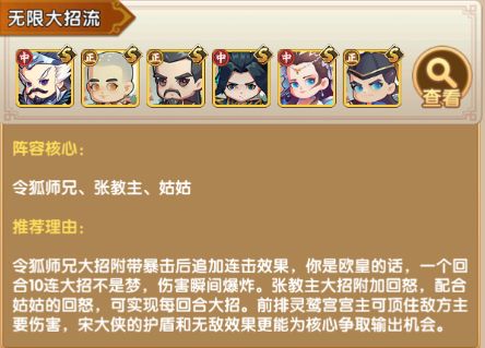 前期侠客搭配攻略截图3