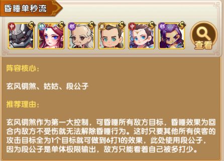 前期侠客搭配攻略截图5