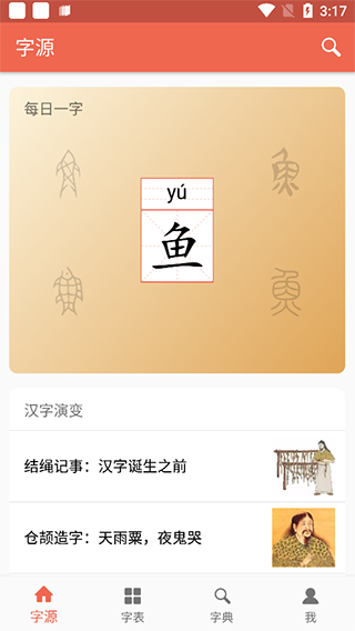 字源