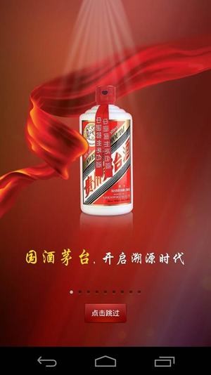 贵州国酒防伪溯源