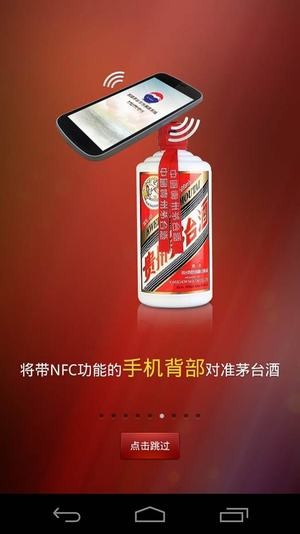 贵州国酒防伪溯源