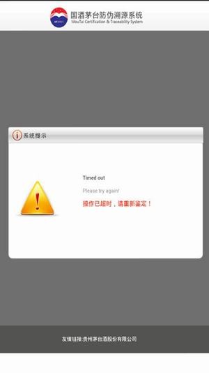 贵州国酒防伪溯源