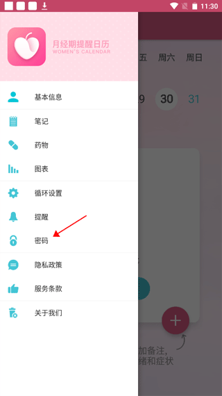 月经期提醒日历