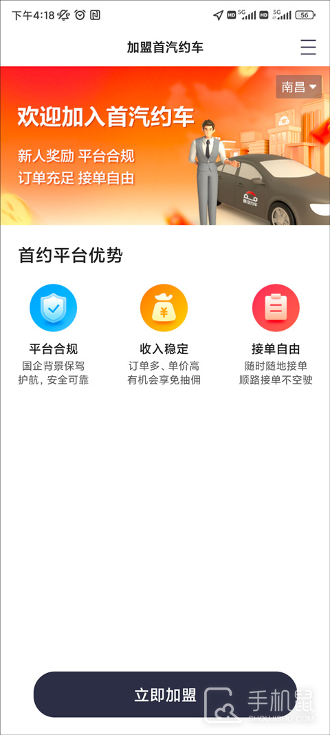 首汽约车司机端