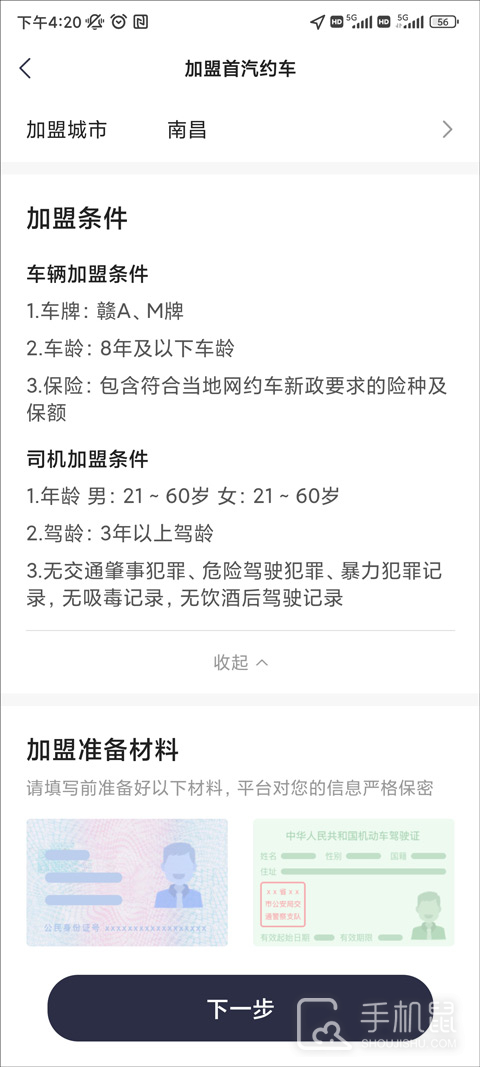 首汽约车司机端