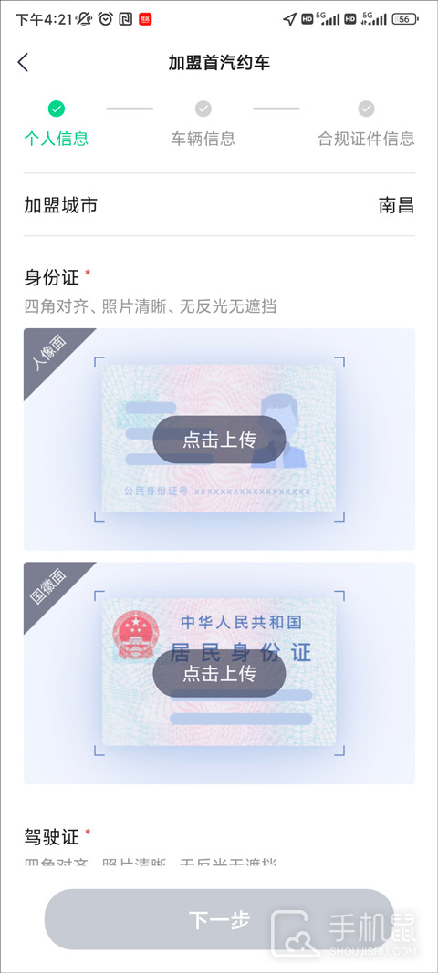 首汽约车司机端
