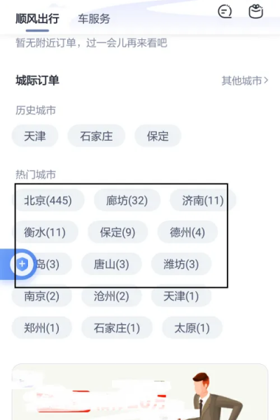滴答出行司机版