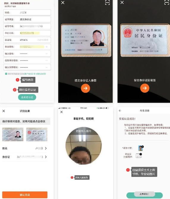 潇湘专升本怎么注册截图1