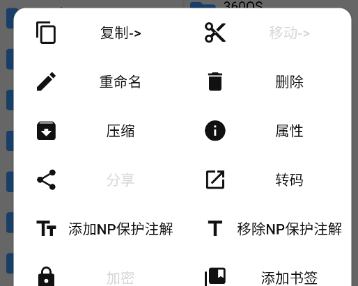 np管理器安卓版