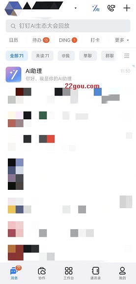 钉钉app安卓版 钉钉app安卓版