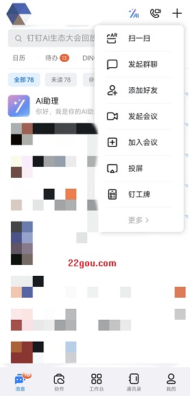 钉钉app安卓版 钉钉app安卓版