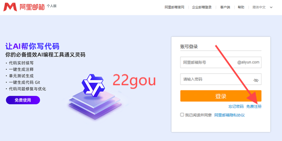 阿里邮箱企业版
