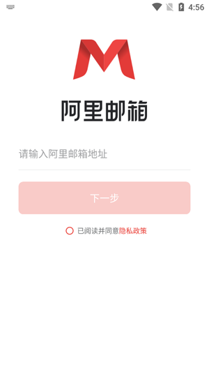 阿里邮箱企业版