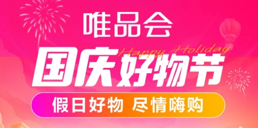 唯品会app官方旗舰店