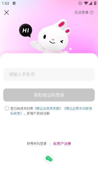 唯品会app官方旗舰店