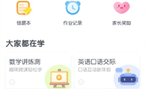 一起作业app最新版