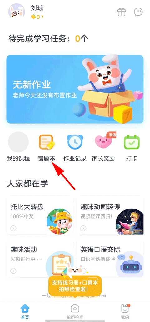 一起作业app最新版