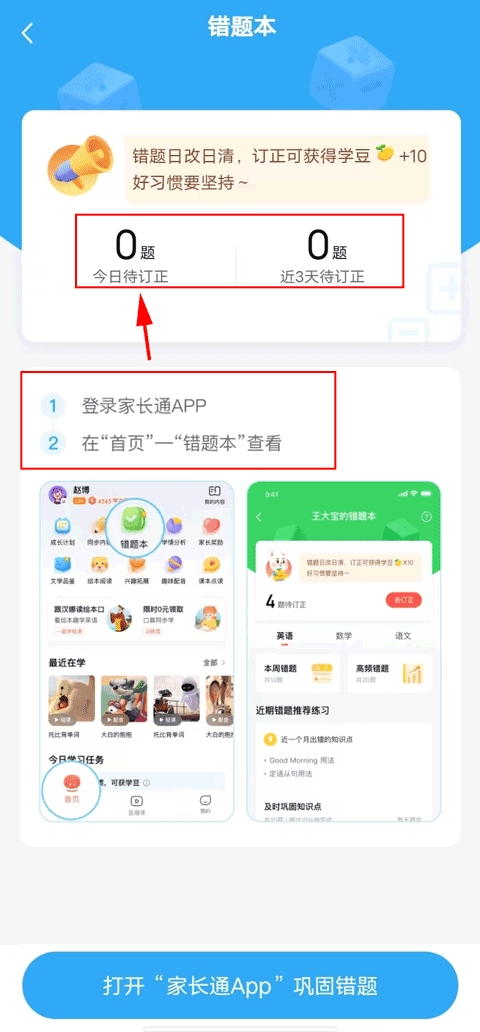 一起作业app最新版