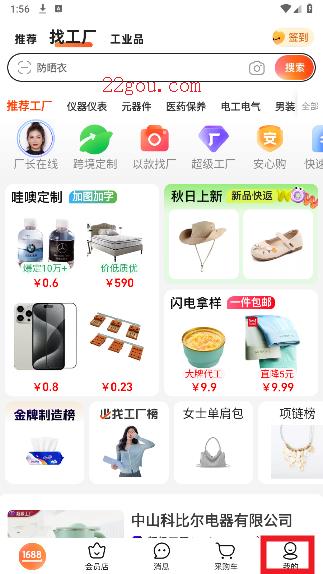 阿里巴巴app最新版(1688) 阿里巴巴app最新版(1688)