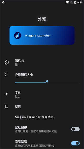 niagara launcher桌面启动器