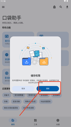 口袋助手最新版 口袋助手最新版