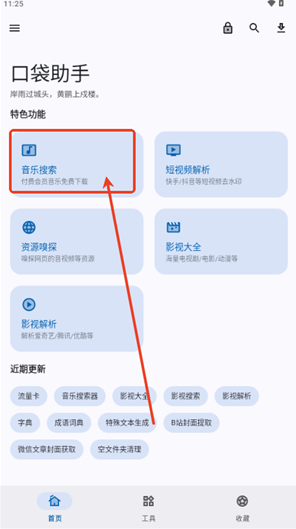 口袋助手最新版 口袋助手最新版