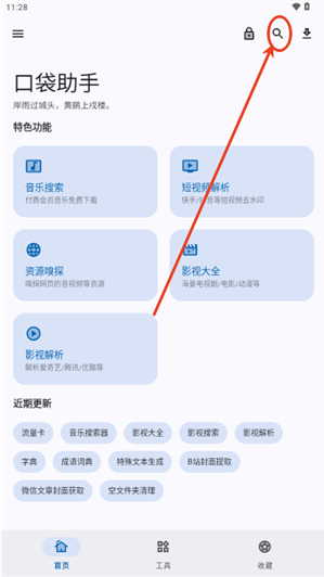 口袋助手最新版 口袋助手最新版