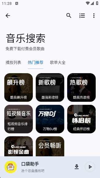 口袋助手最新版 口袋助手最新版