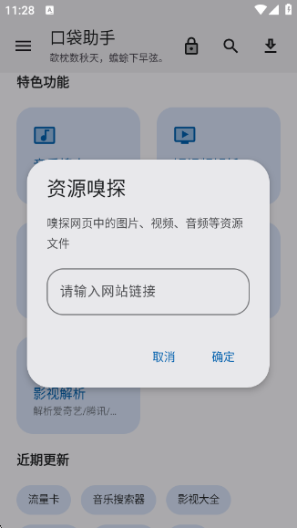 口袋助手最新版