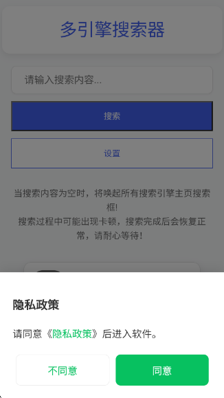 多引擎搜索器app