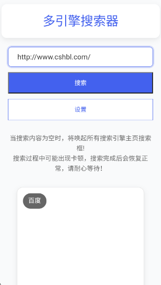 多引擎搜索器app