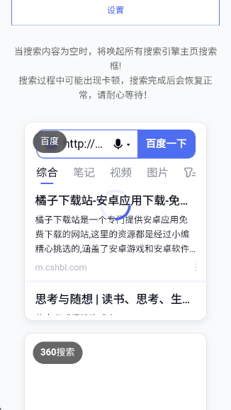 多引擎搜索器app
