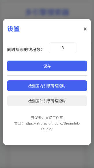 多引擎搜索器app