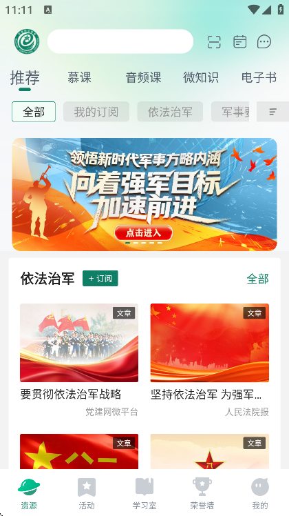 军职在线官方下载最新版