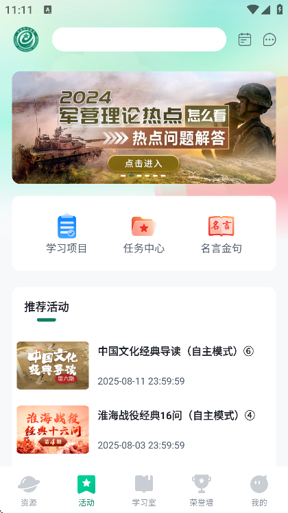 军职在线官方下载最新版