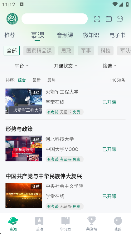 军职在线官方下载最新版