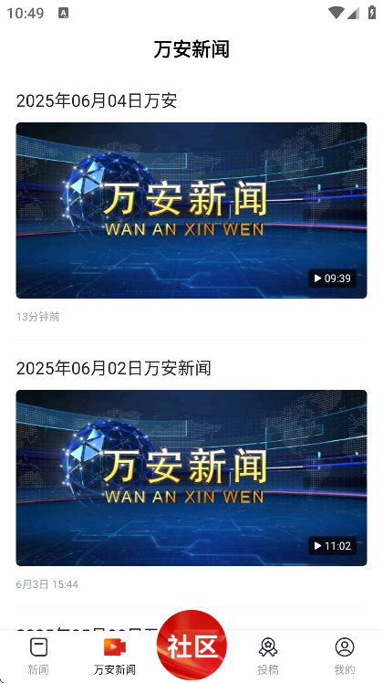 万安融媒官方下载安装手机版