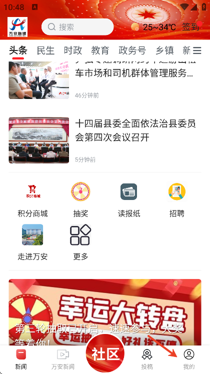 万安融媒官方下载安装手机版