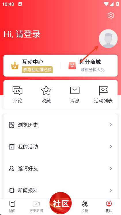 万安融媒官方下载安装手机版