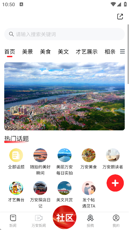 万安融媒官方下载安装手机版