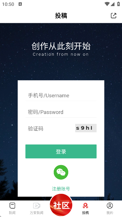 万安融媒官方下载安装手机版