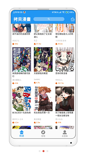 拷贝漫画正版app(拷漫)